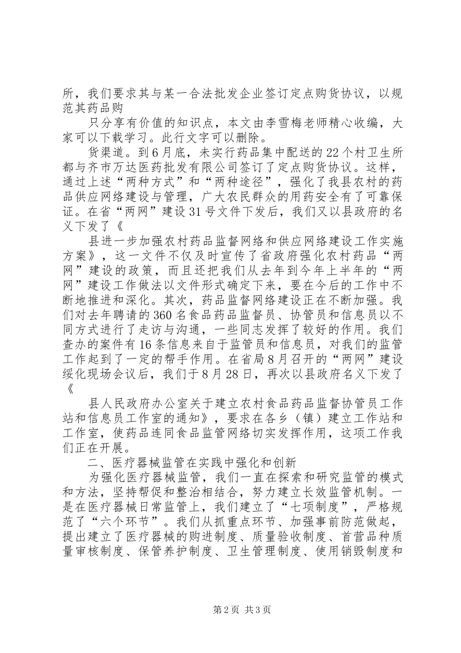 食品药品监督管理局XX年安全工作总结【独家总结范文】_第2页