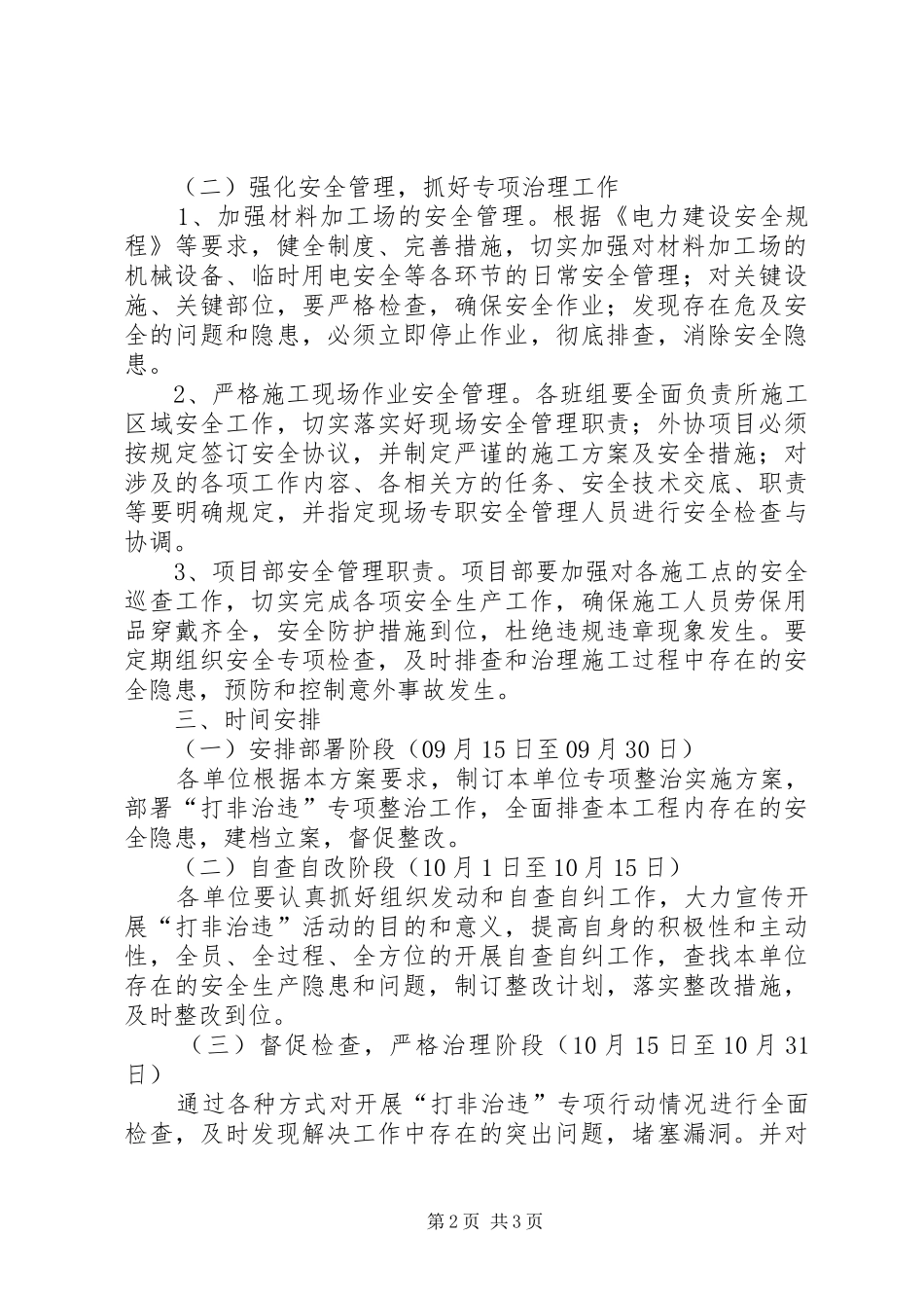 “打非治违”专项行动方案_第2页