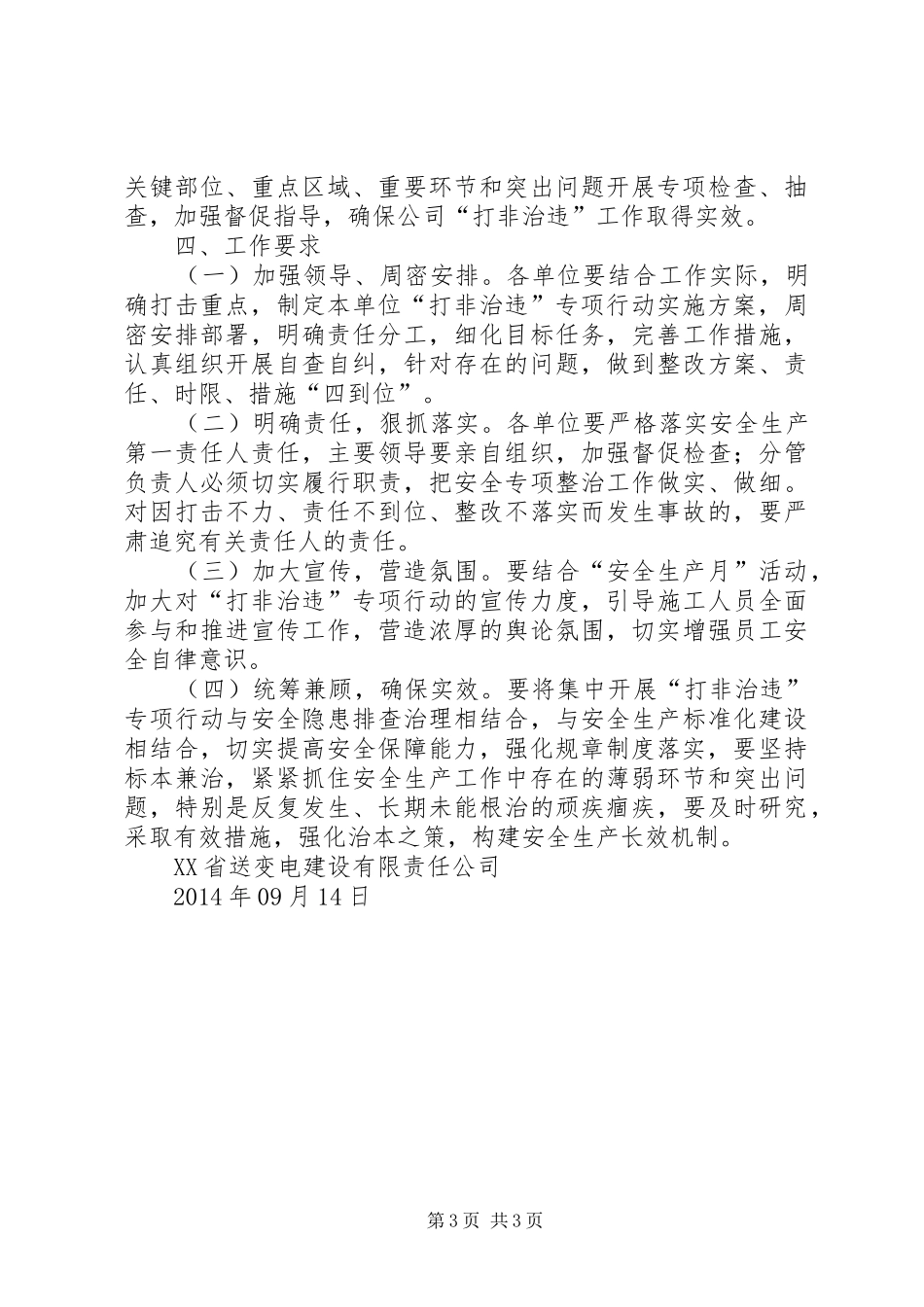 “打非治违”专项行动方案_第3页