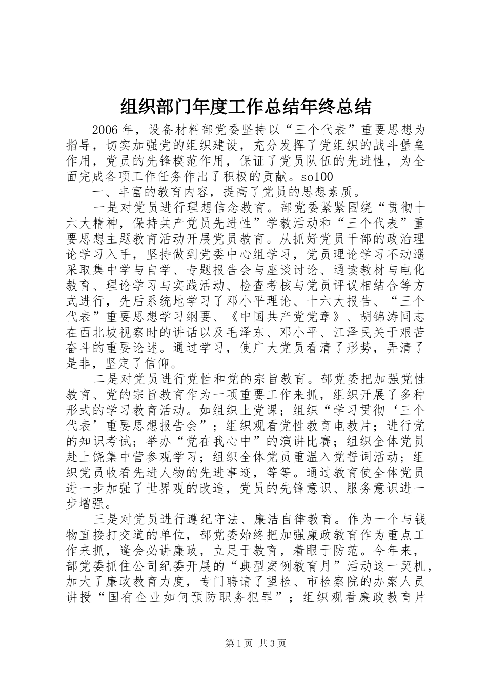 组织部门年度工作总结年终总结_第1页