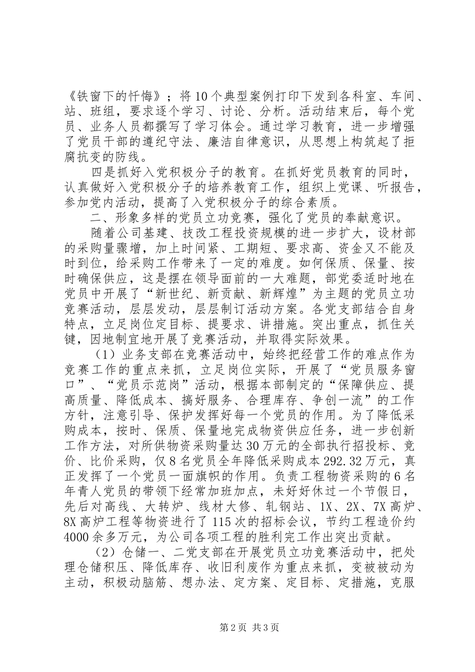 组织部门年度工作总结年终总结_第2页