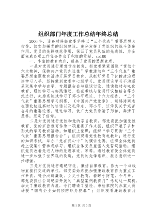 组织部门年度工作总结年终总结