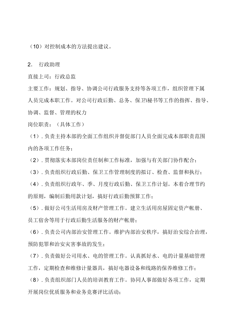 行政总监岗位职责_第2页