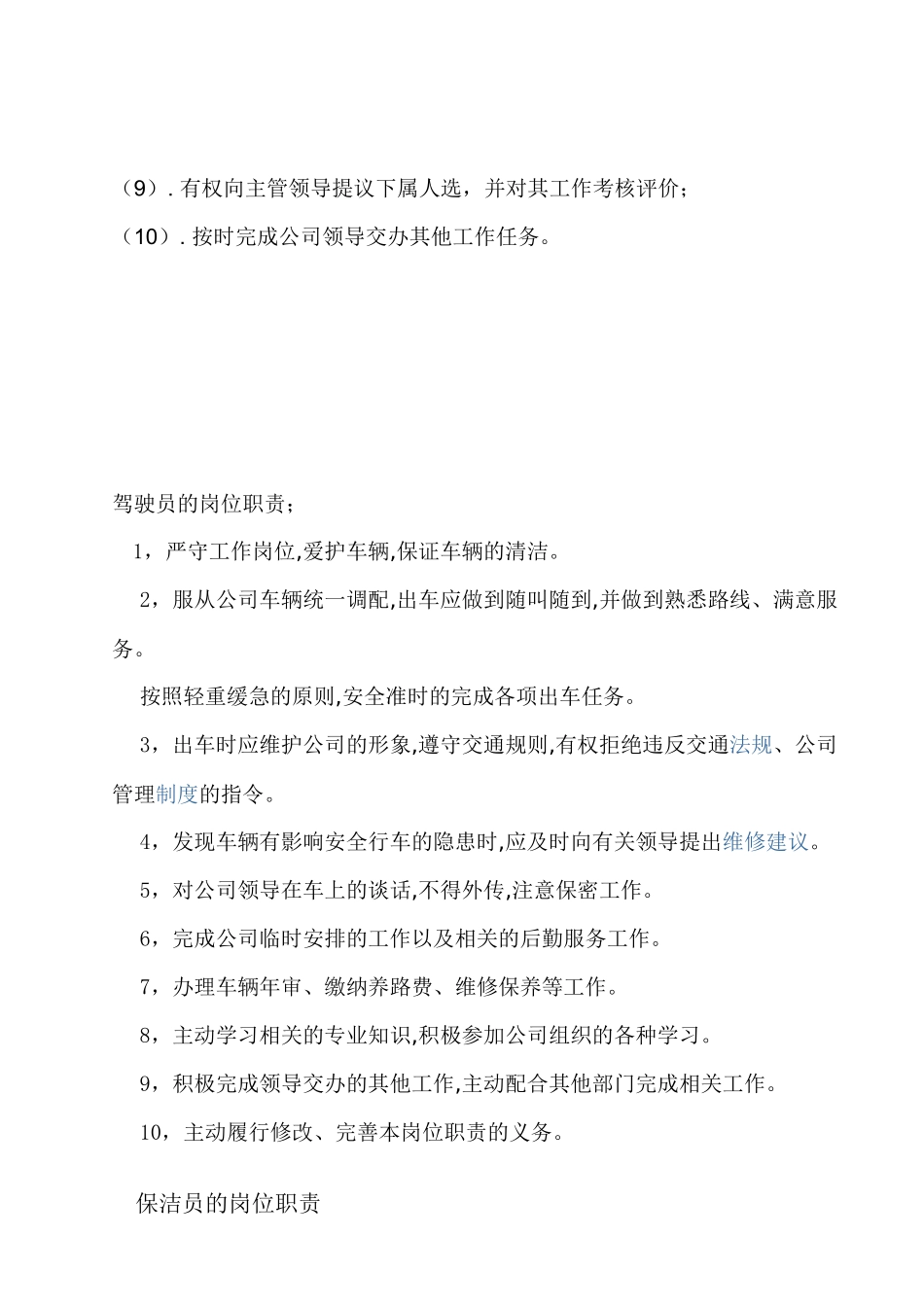 行政总监岗位职责_第3页