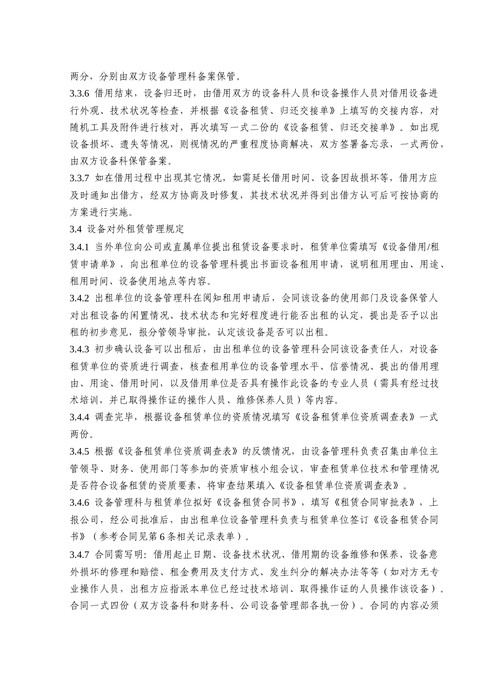 某公司设备租赁管理规定_第3页