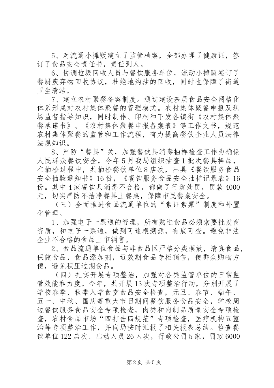 药监所的个人工作总结_第2页