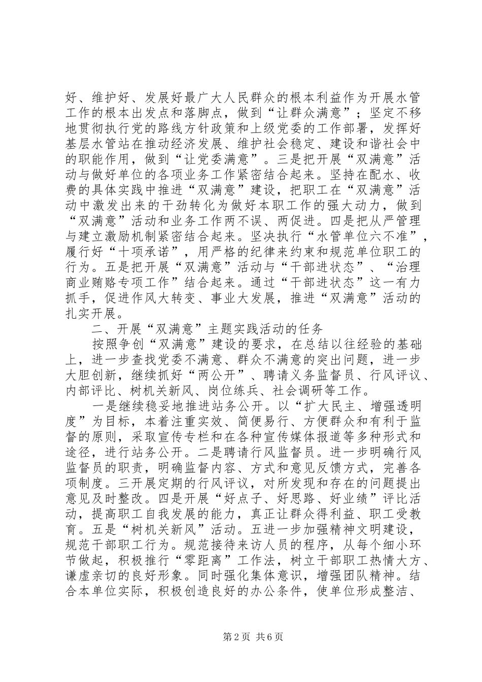 水管站开展争创双满意站所活动方案_第2页