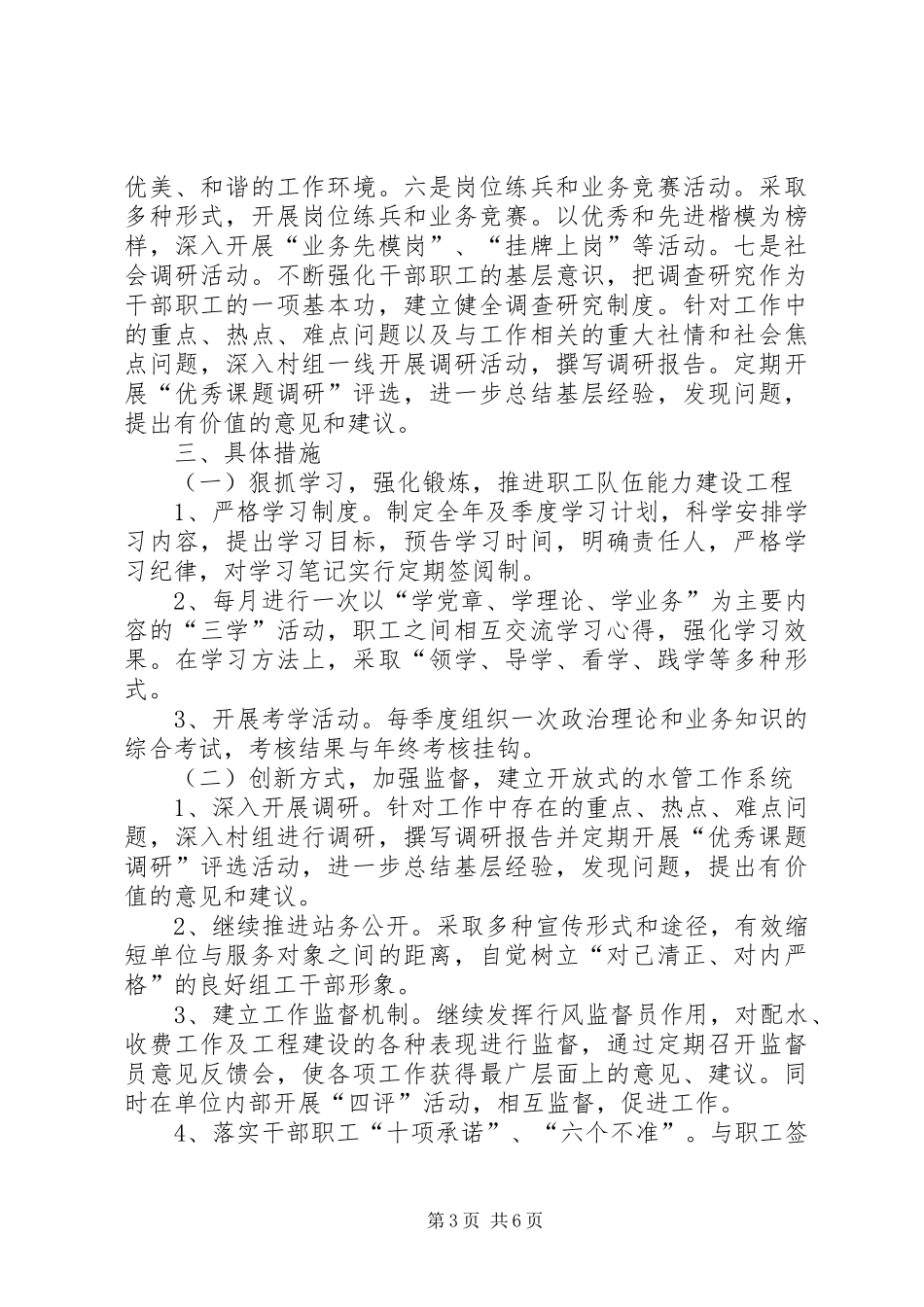 水管站开展争创双满意站所活动方案_第3页