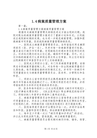 病案质量管理实施方案