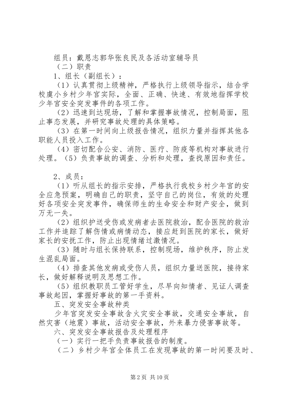 次丘镇高庄小学乡村少年宫安全应急预案_第2页