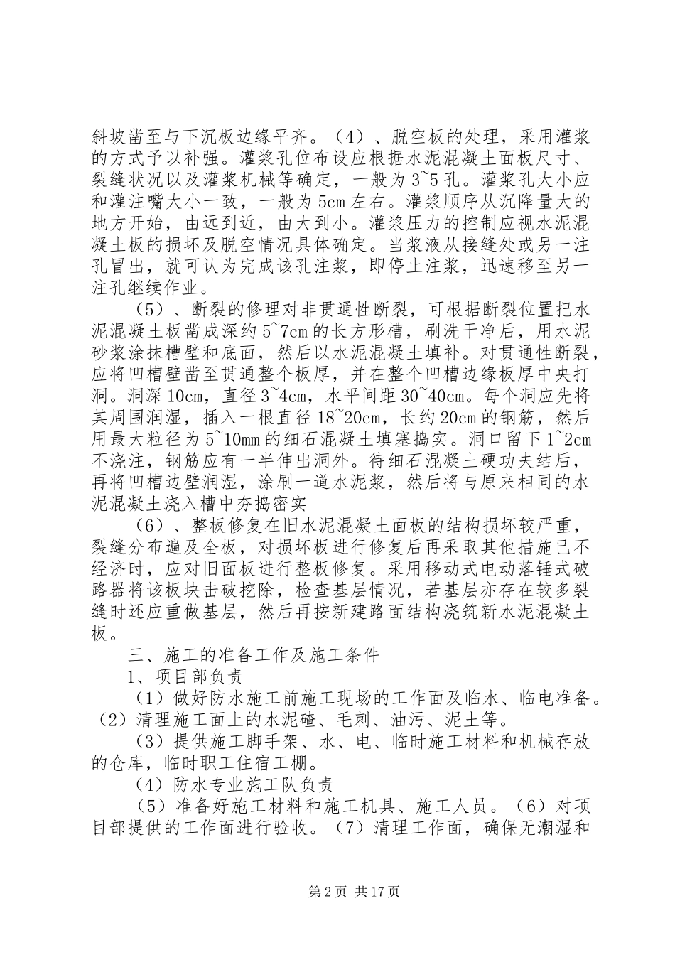 箱变基础改造实施方案_第2页