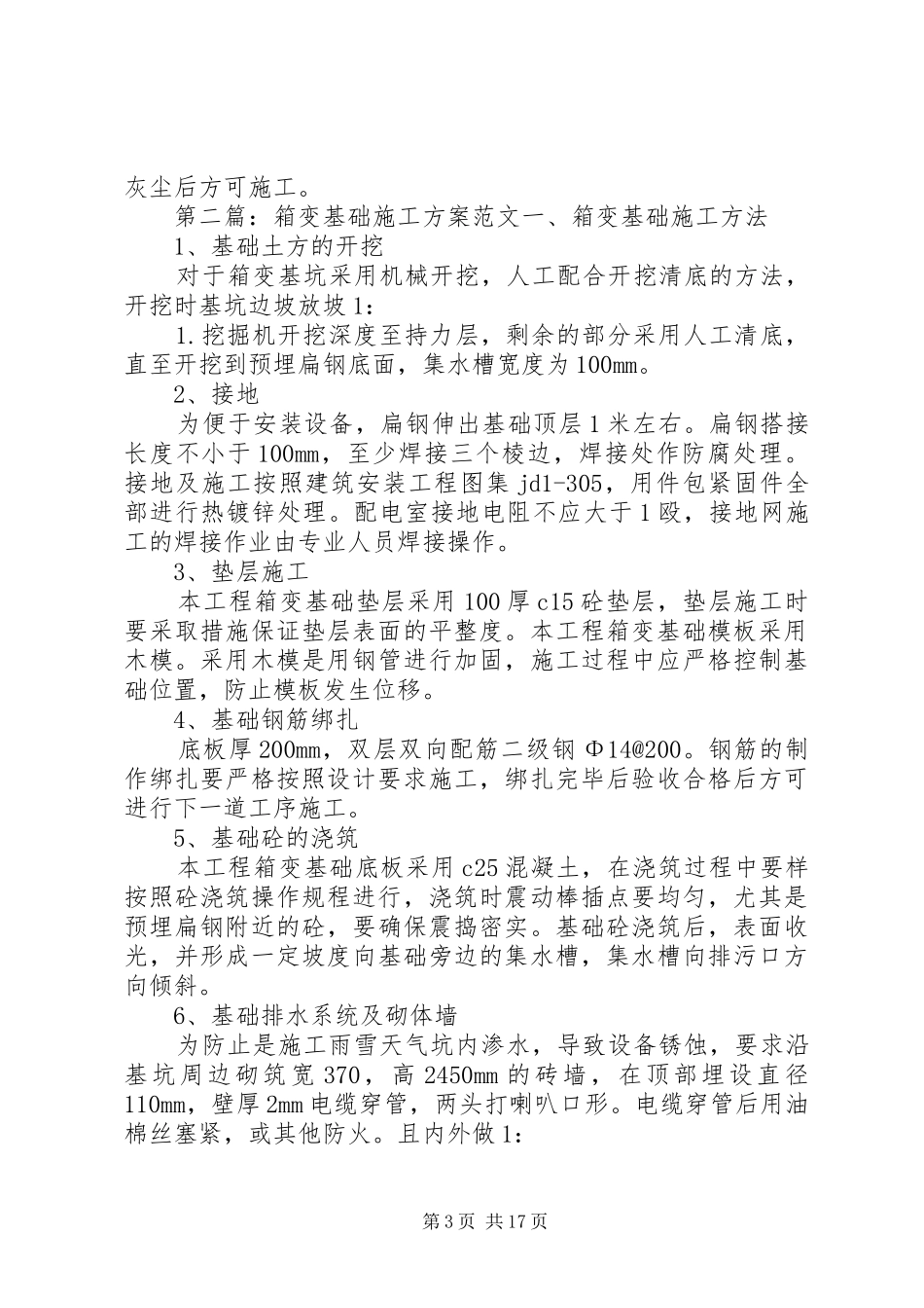 箱变基础改造实施方案_第3页