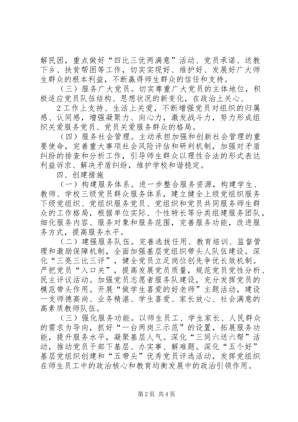 关于推进基层服务型党组织建设的方案_第2页