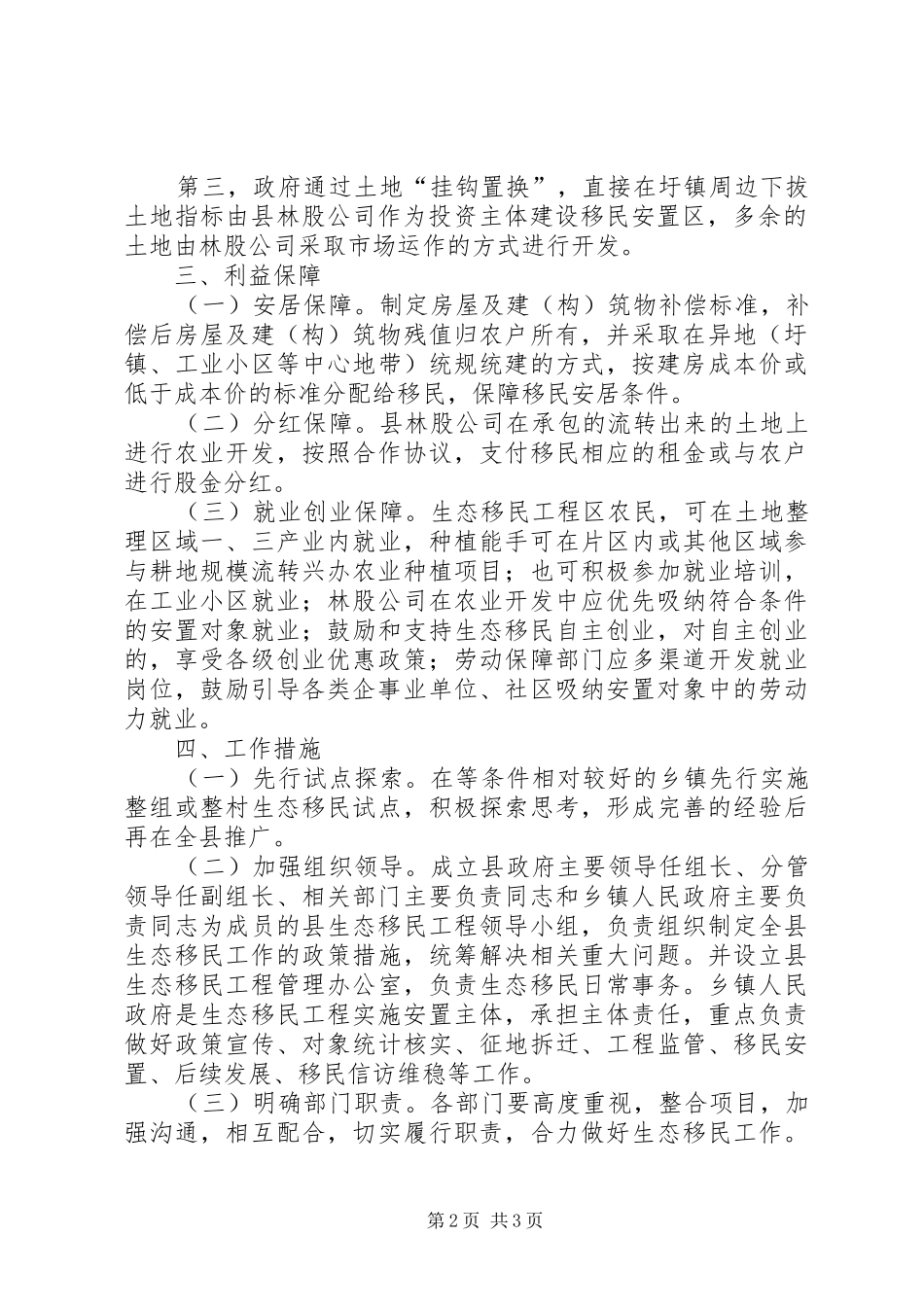 XX年生态移民工作实施方案_第2页