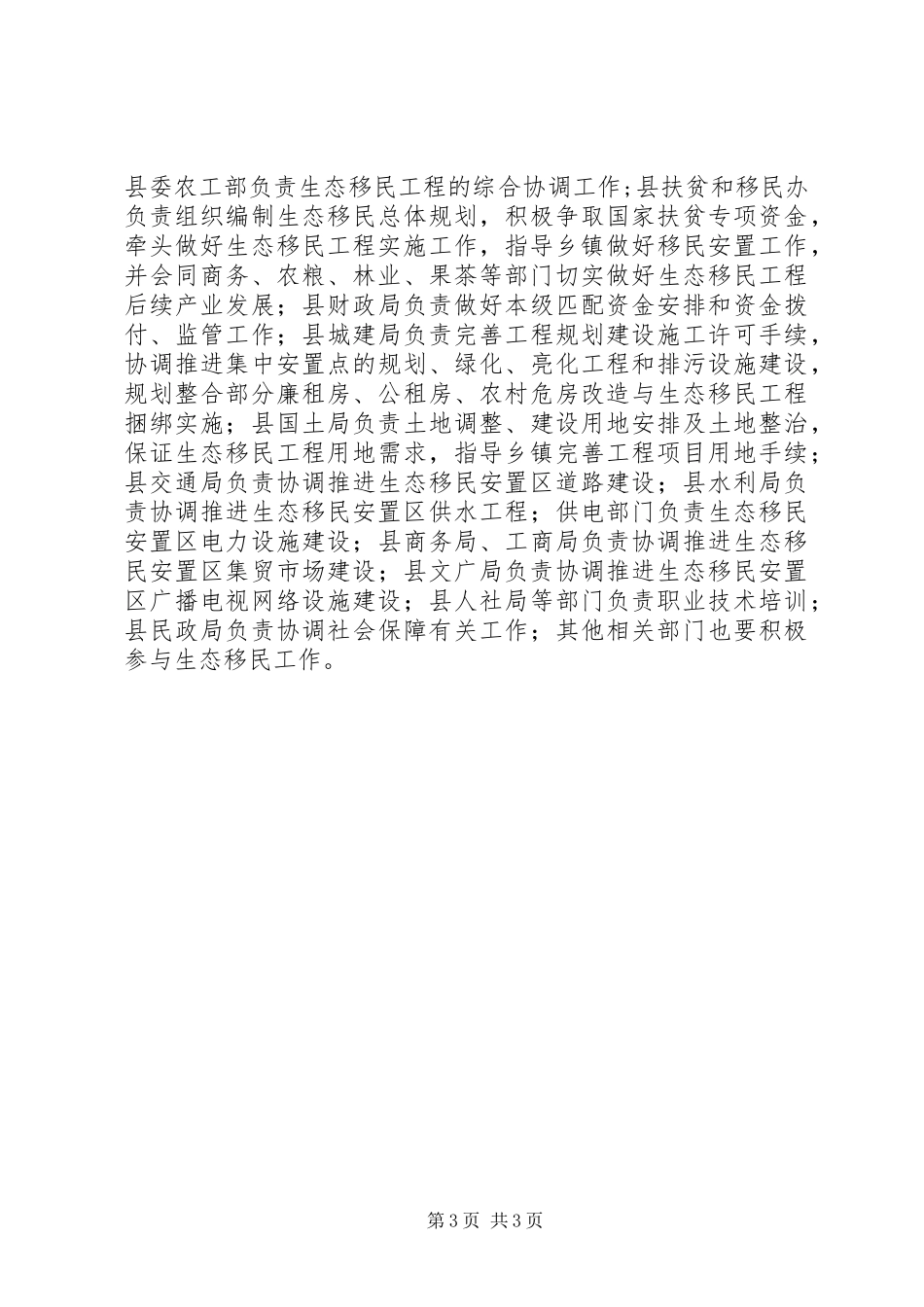 XX年生态移民工作实施方案_第3页