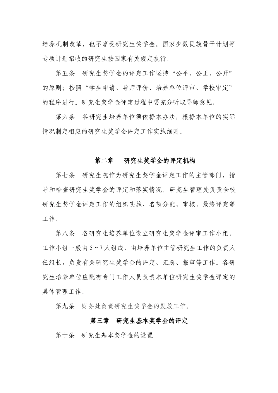 吉林大学研究生奖学金评定工作办法_第2页