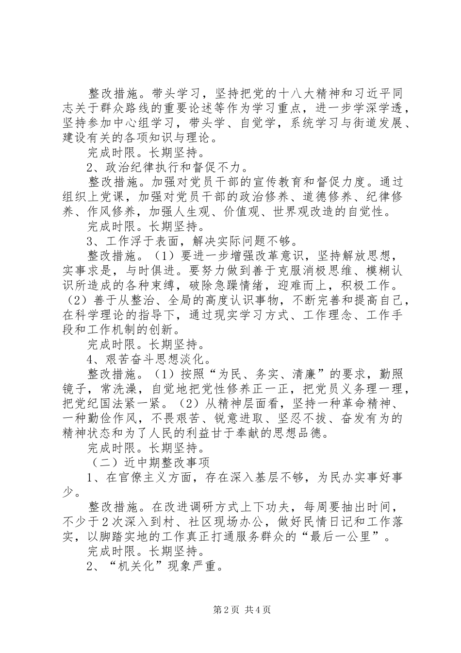 街道书记的个人整改落实实施方案_第2页