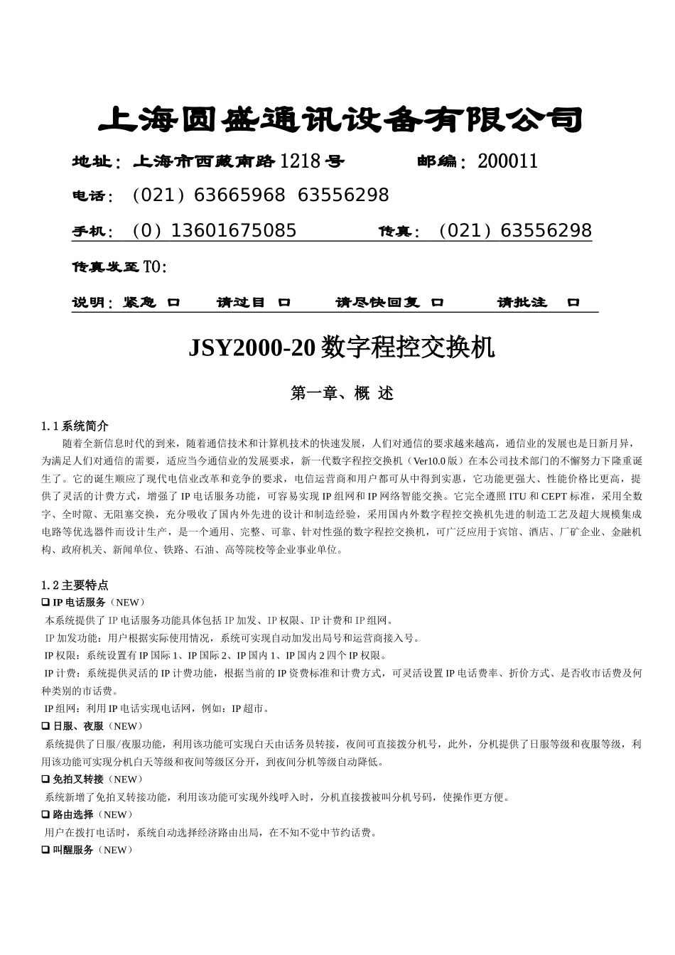 上海圆盛通讯设备有限公司_第1页