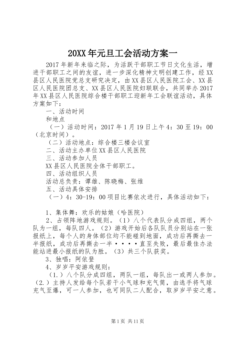 XX年元旦工会活动实施方案一_第1页