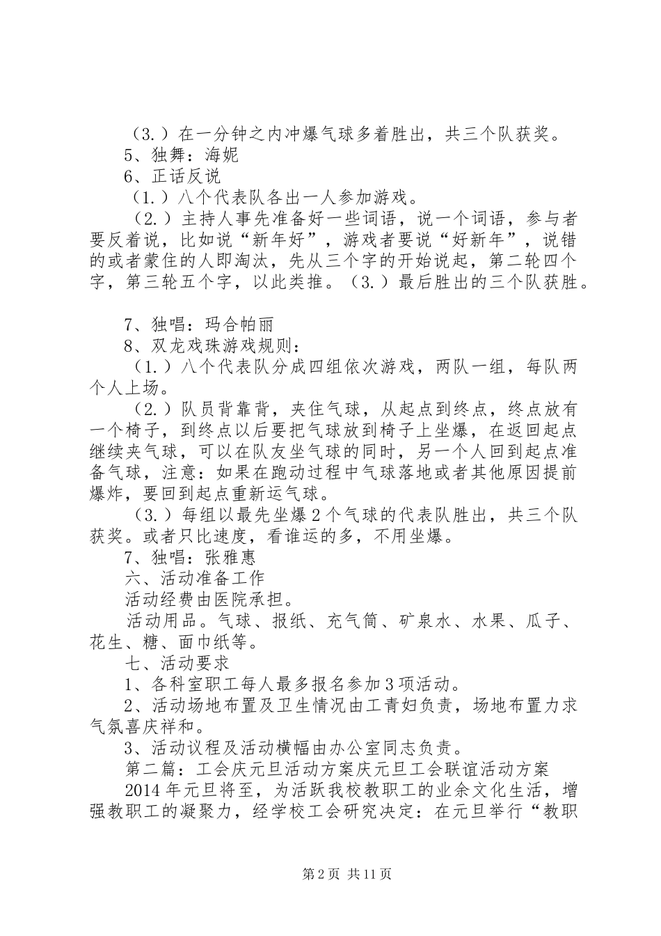 XX年元旦工会活动实施方案一_第2页