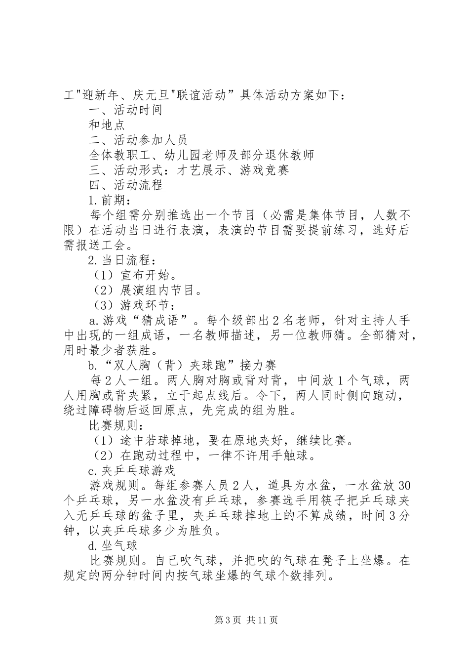 XX年元旦工会活动实施方案一_第3页