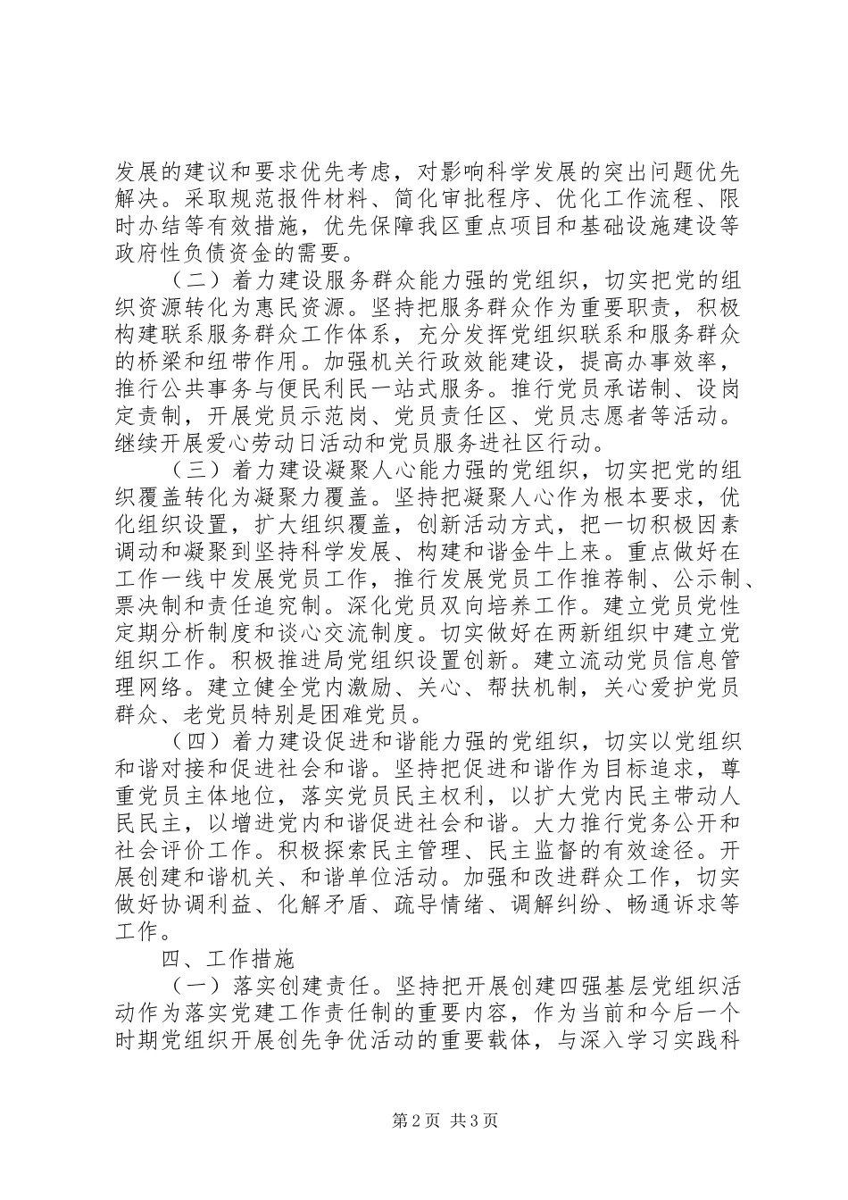 “四强”基层党组织创建活动方案_第2页