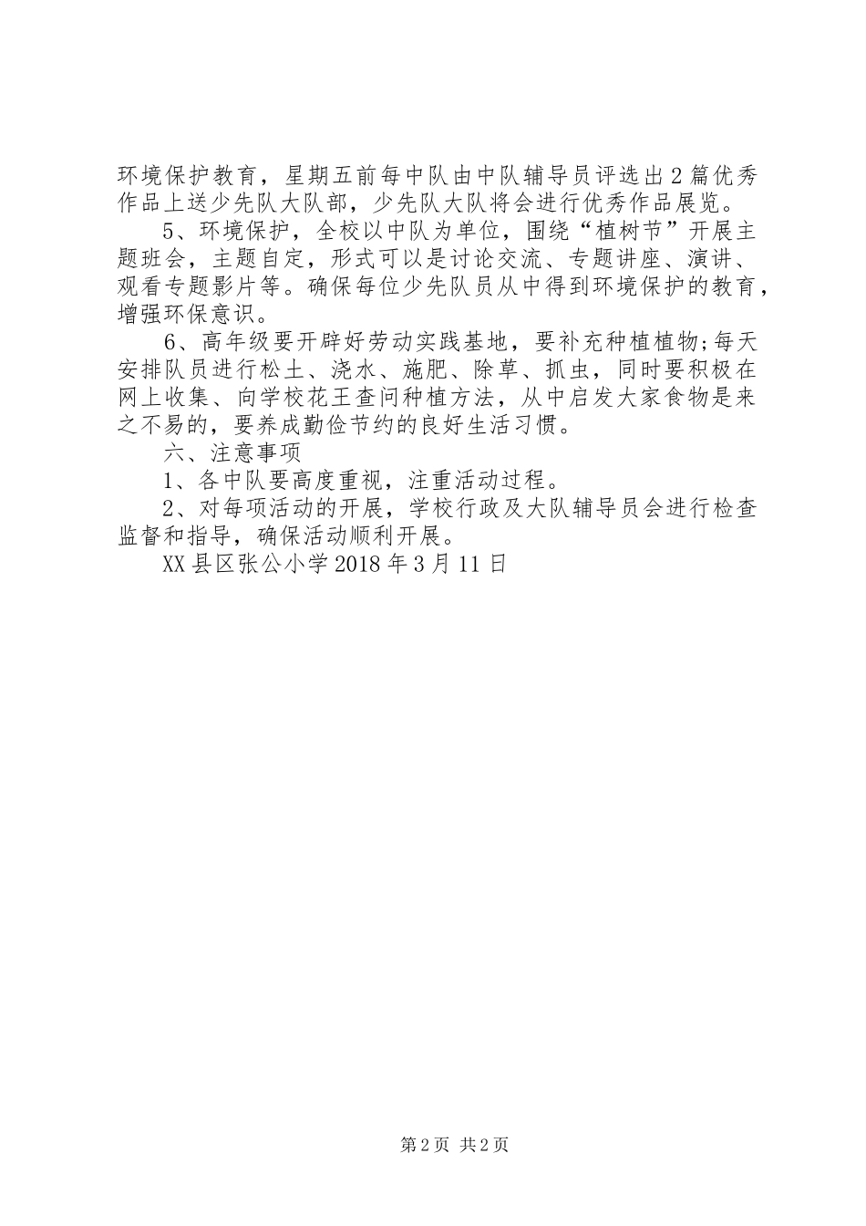 XX年春季植树节活动实施方案_第2页