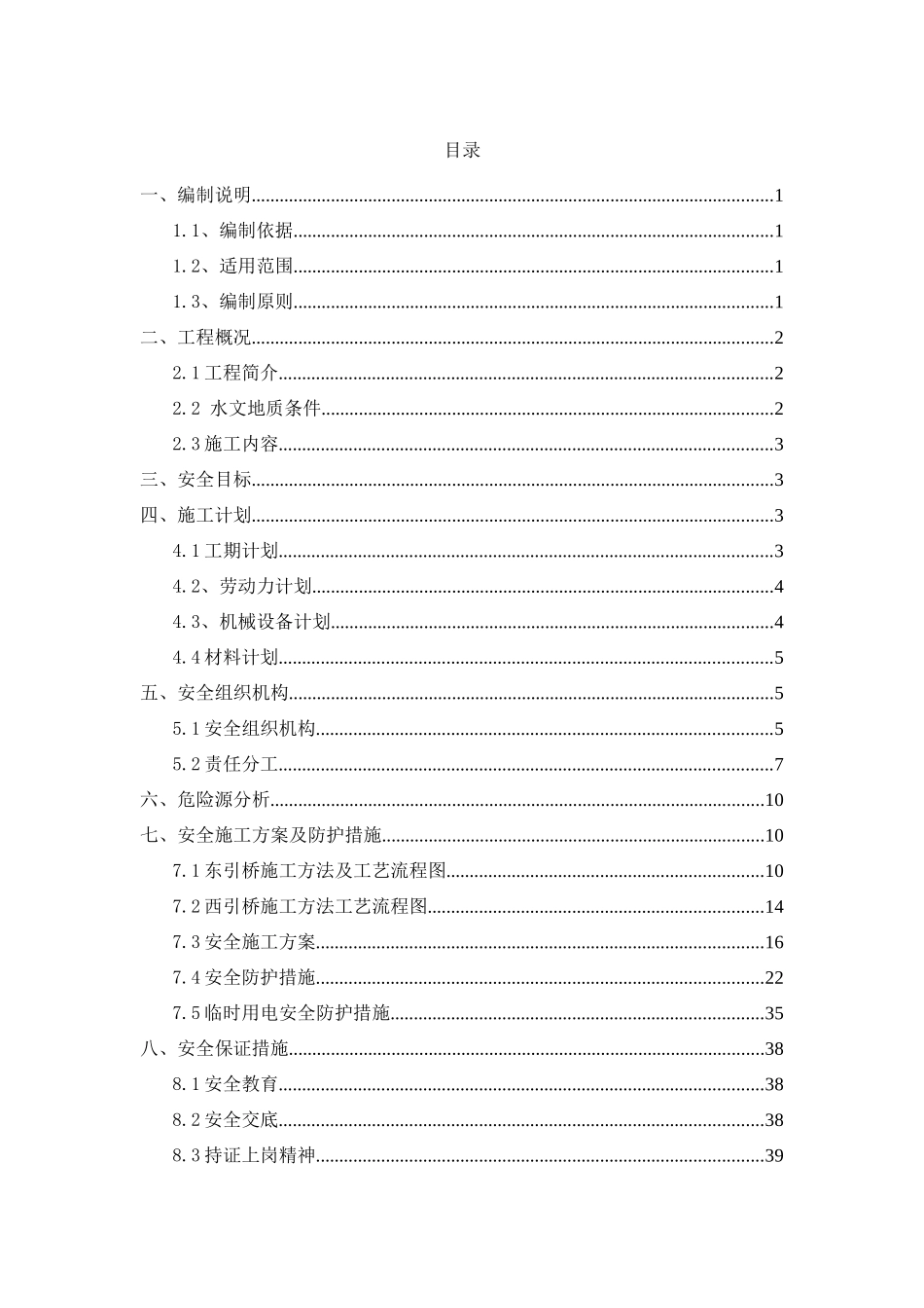 引桥安全方案_第2页