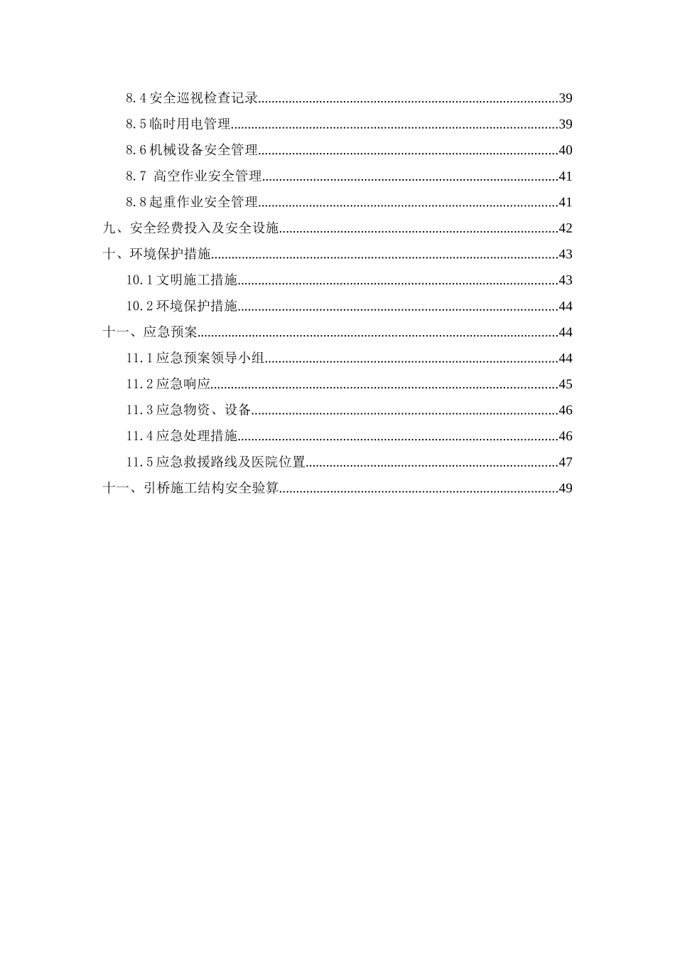 引桥安全方案_第3页