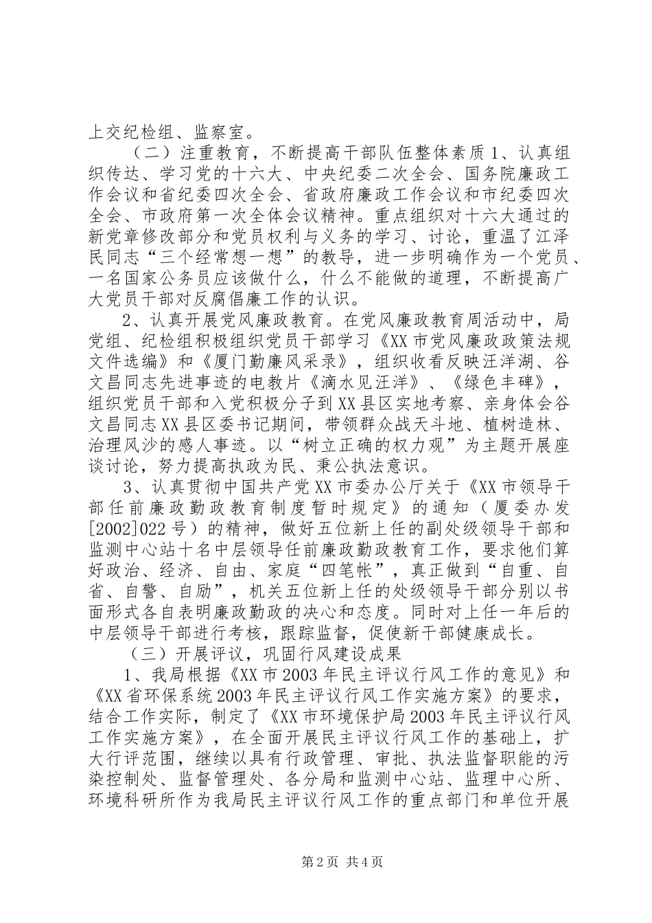 纪检监察工作总结 (31)_第2页