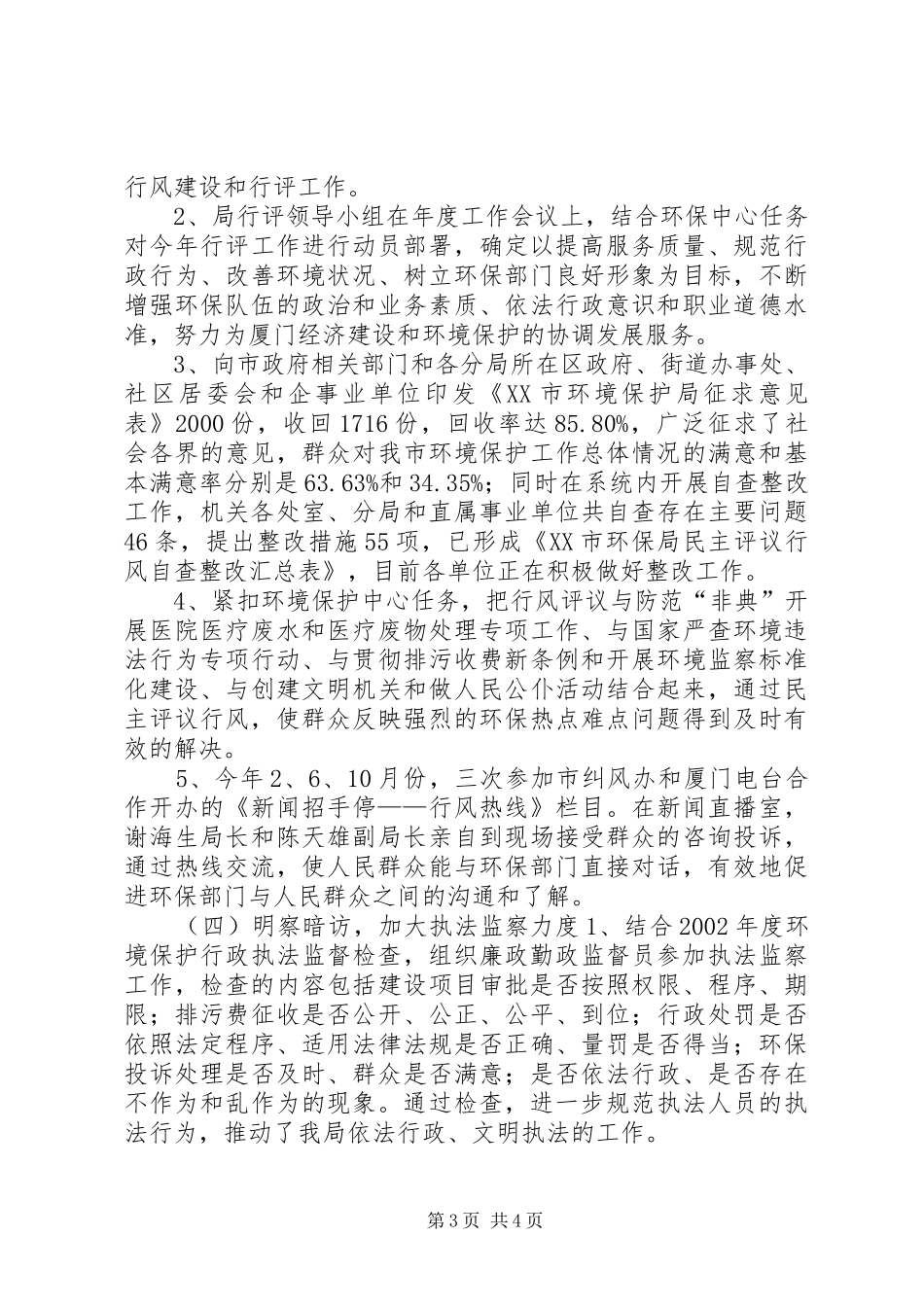 纪检监察工作总结 (31)_第3页