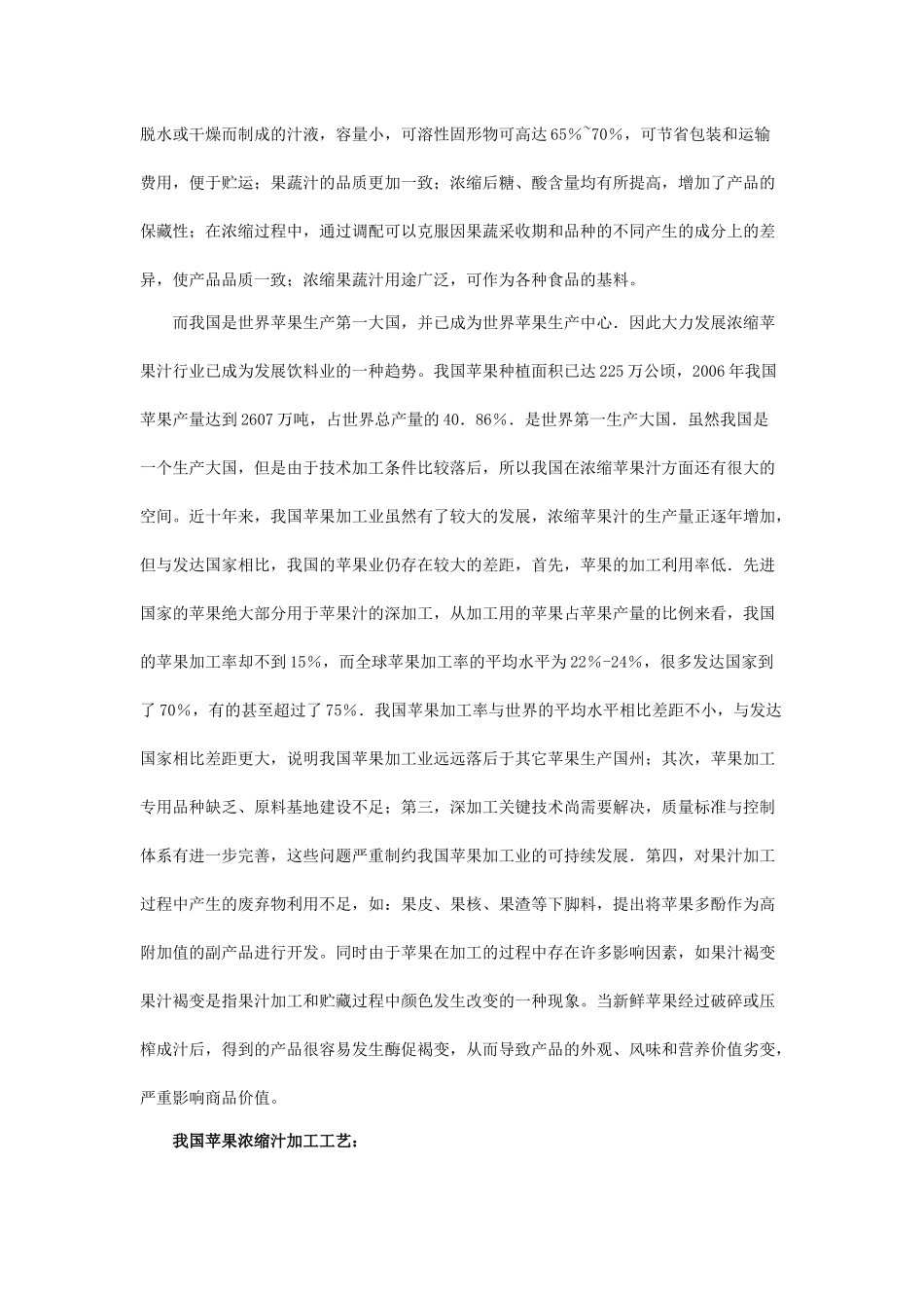 浓缩苹果汁加工及生产线管理设备_第2页