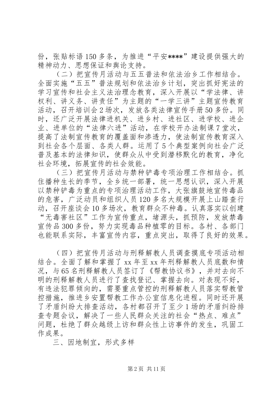 综治宣传月活动总结活动总结_第2页