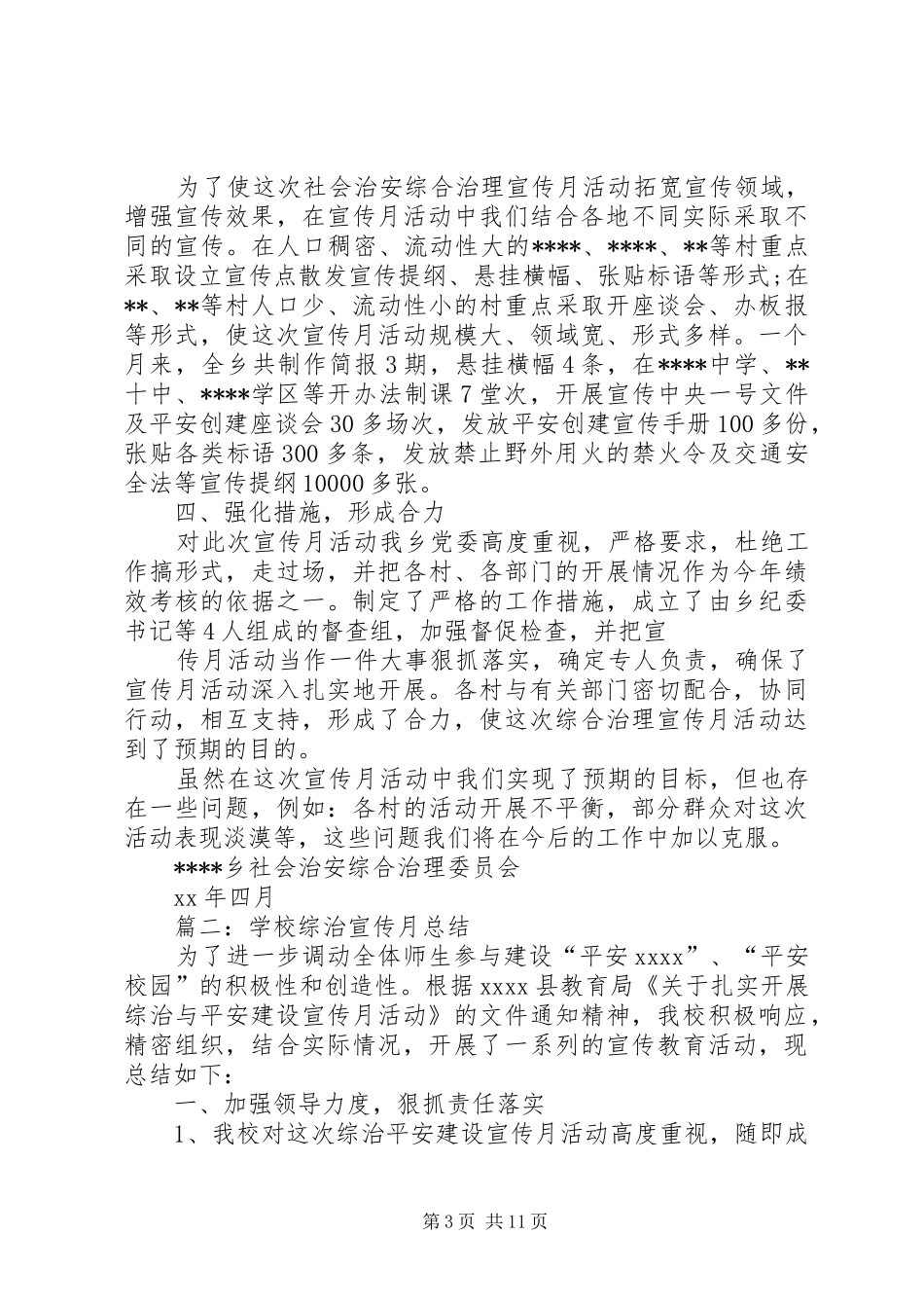 综治宣传月活动总结活动总结_第3页