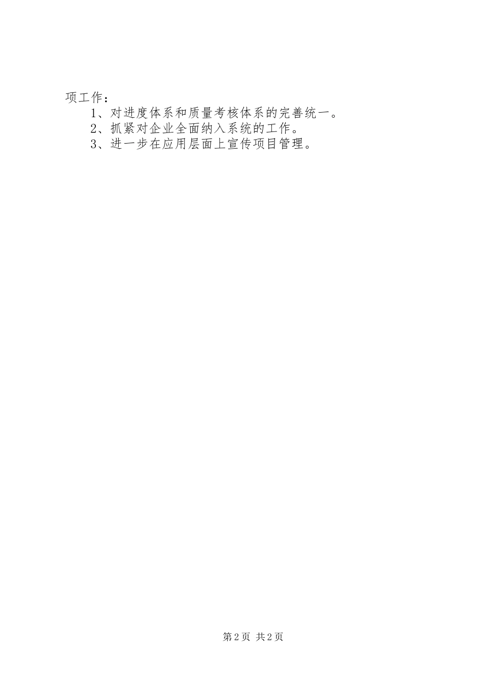 项目管理的年终工作总结_第2页