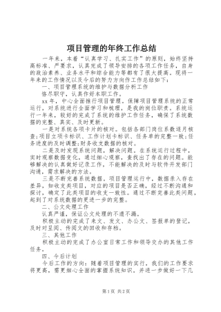 项目管理的年终工作总结