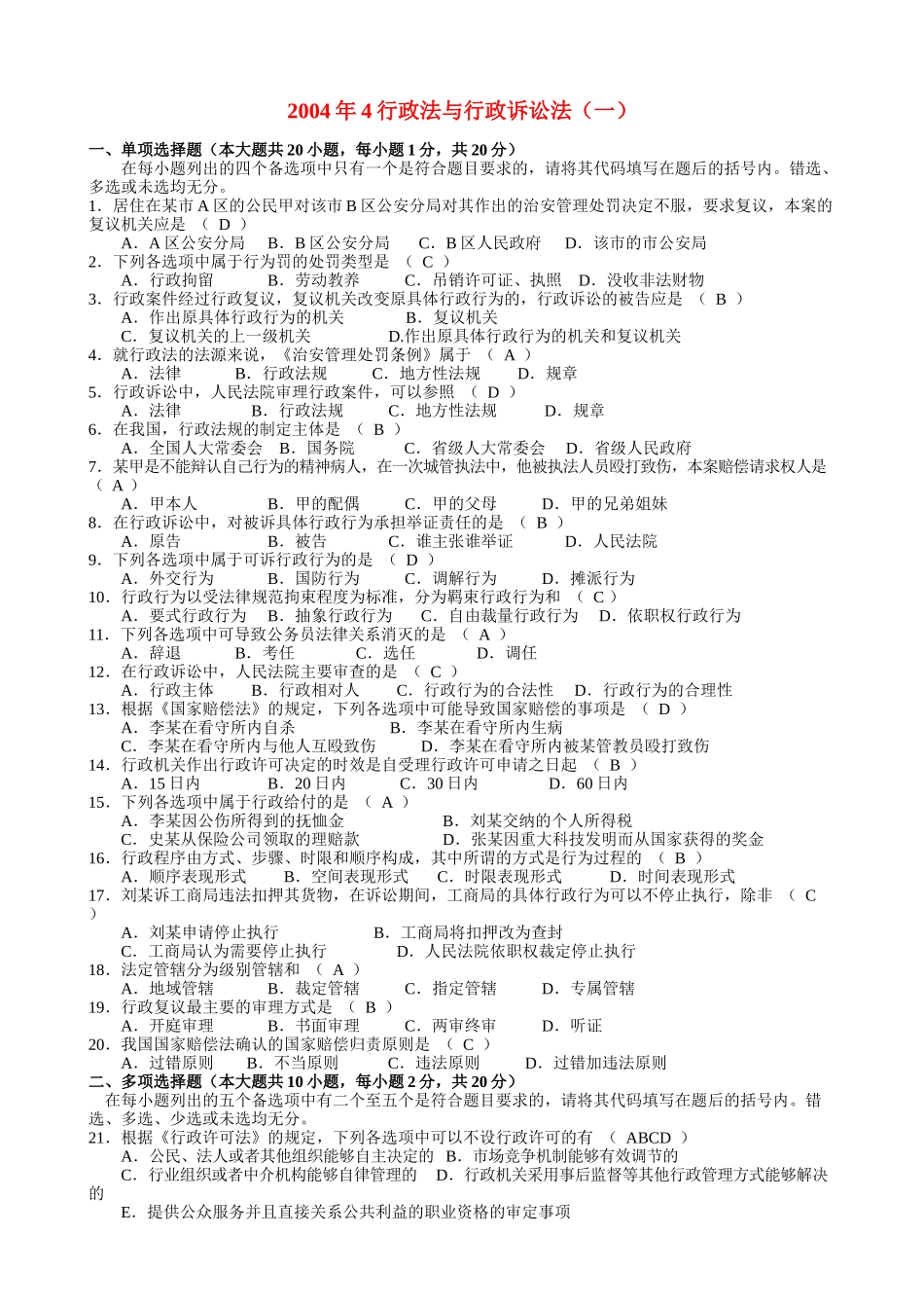 行政法与行政诉讼法自考本科历年题_第1页