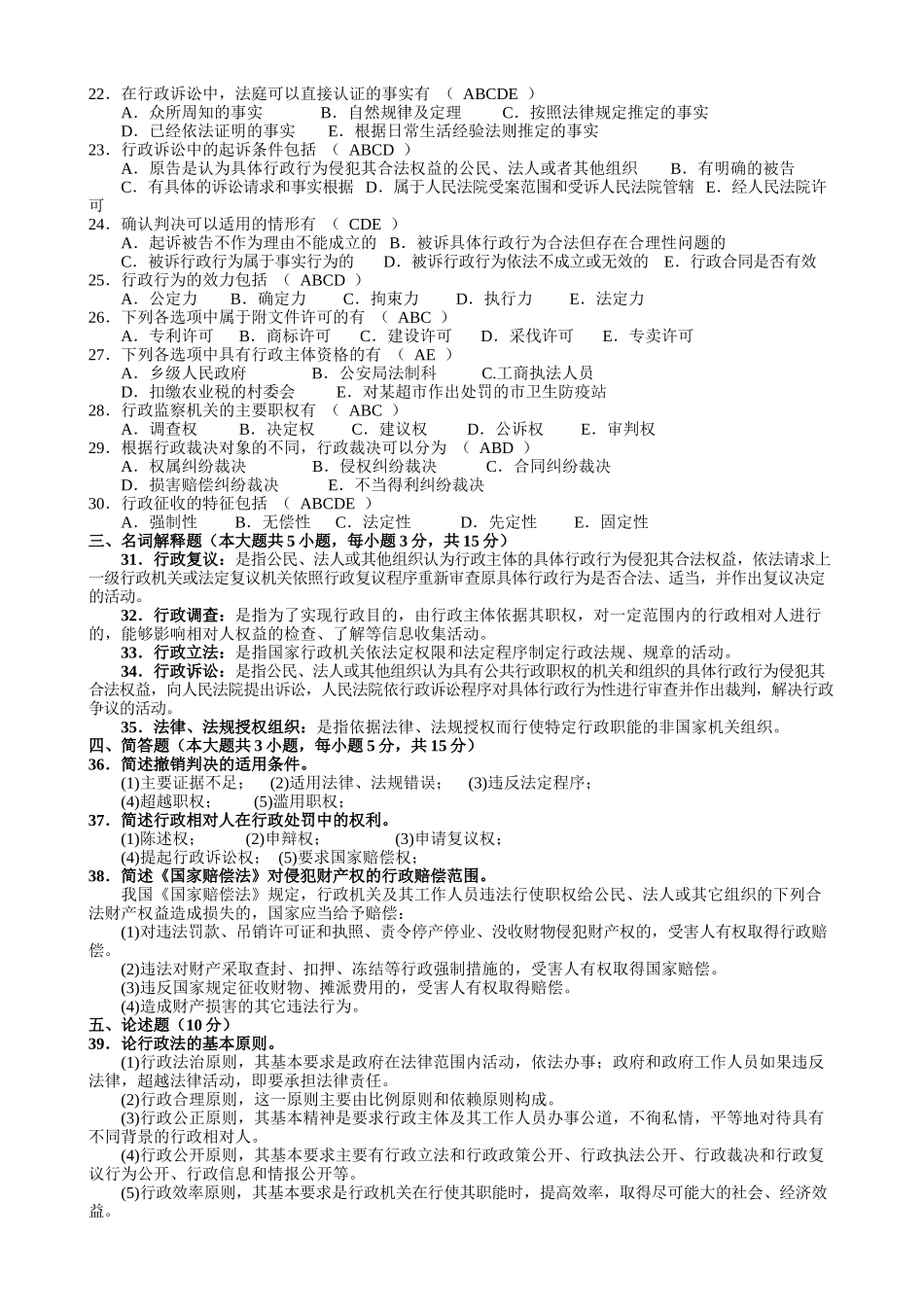 行政法与行政诉讼法自考本科历年题_第2页