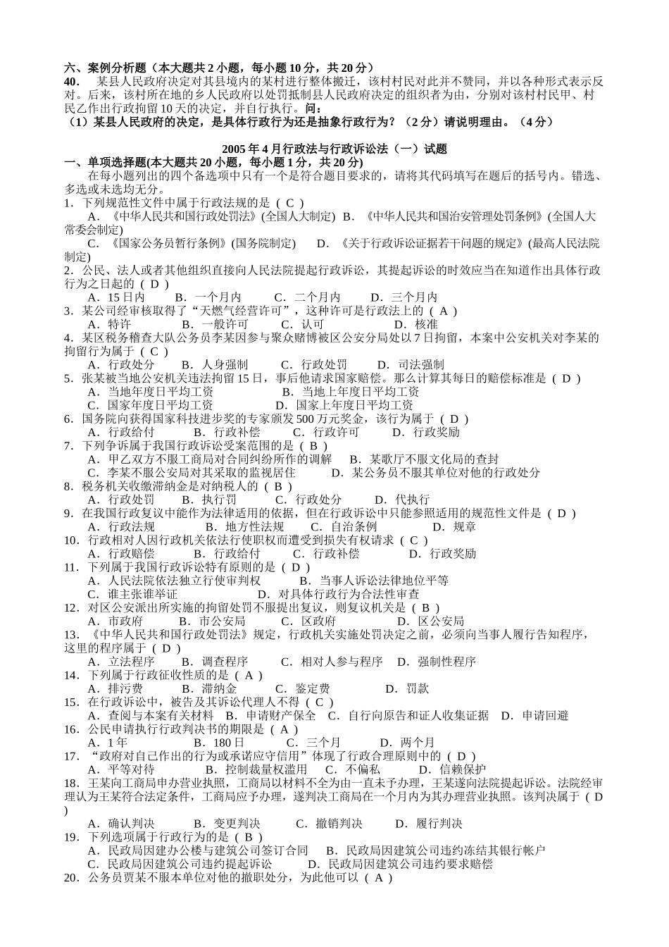 行政法与行政诉讼法自考本科历年题_第3页