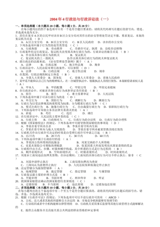 行政法与行政诉讼法自考本科历年题