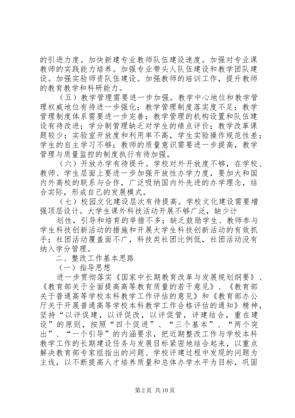 篇一：评估整改方案_第2页