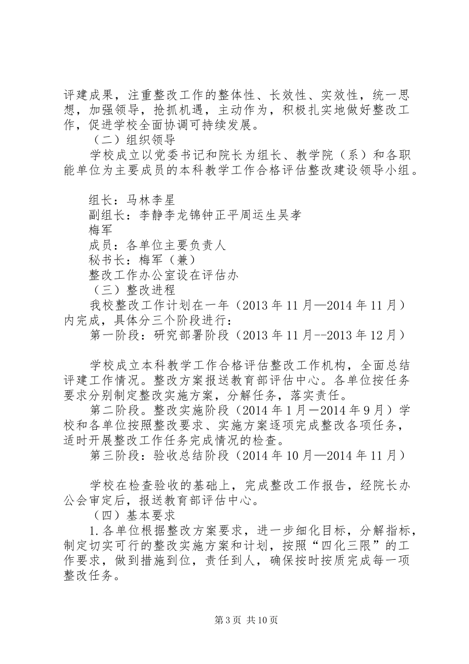 篇一：评估整改方案_第3页