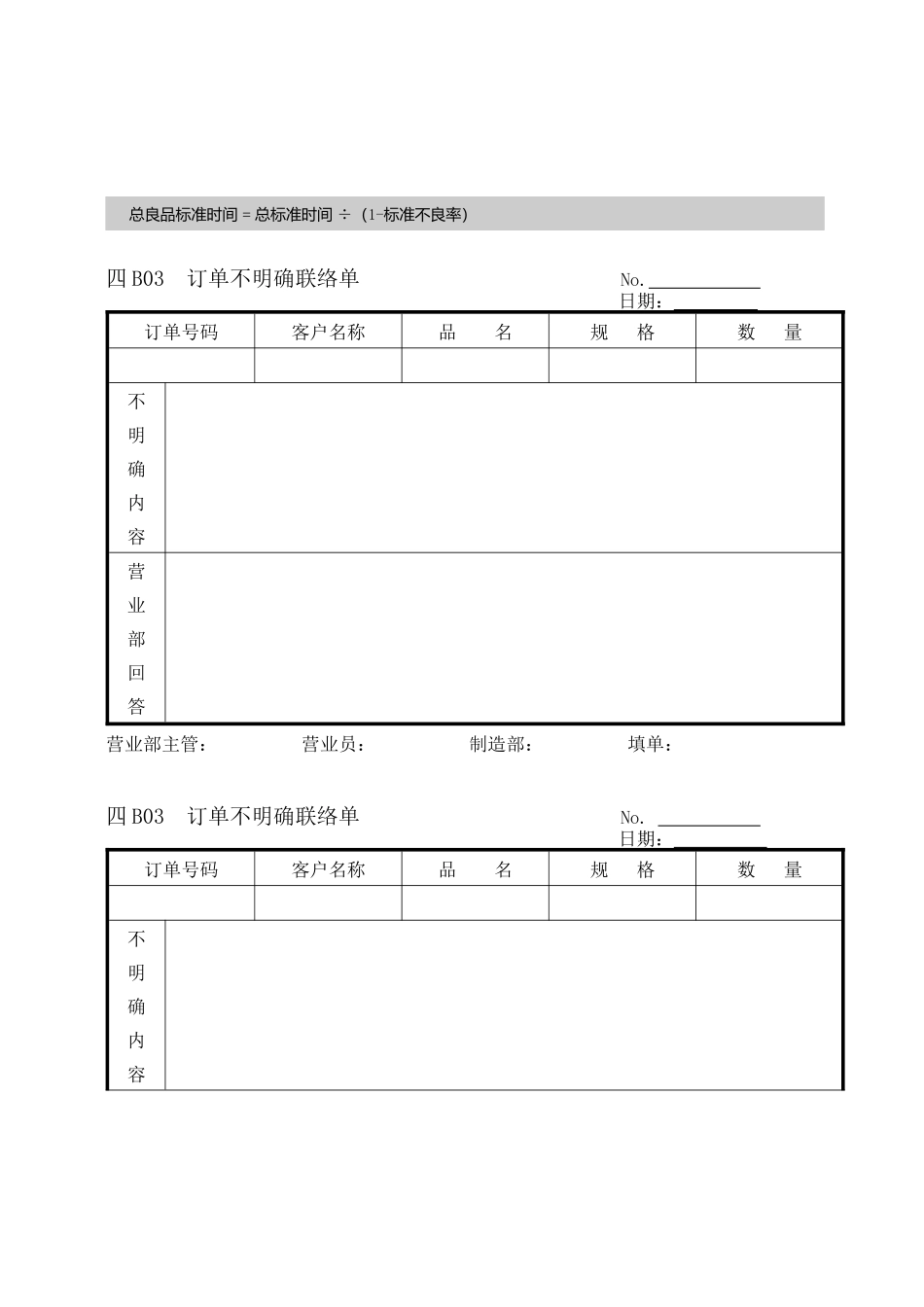 企业管理表格生产管理B纵表格_第2页