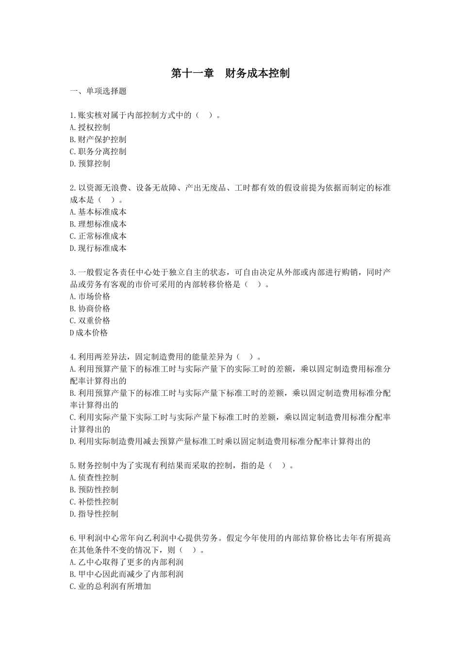 财务管理·课后作业·基础班第11章_第1页