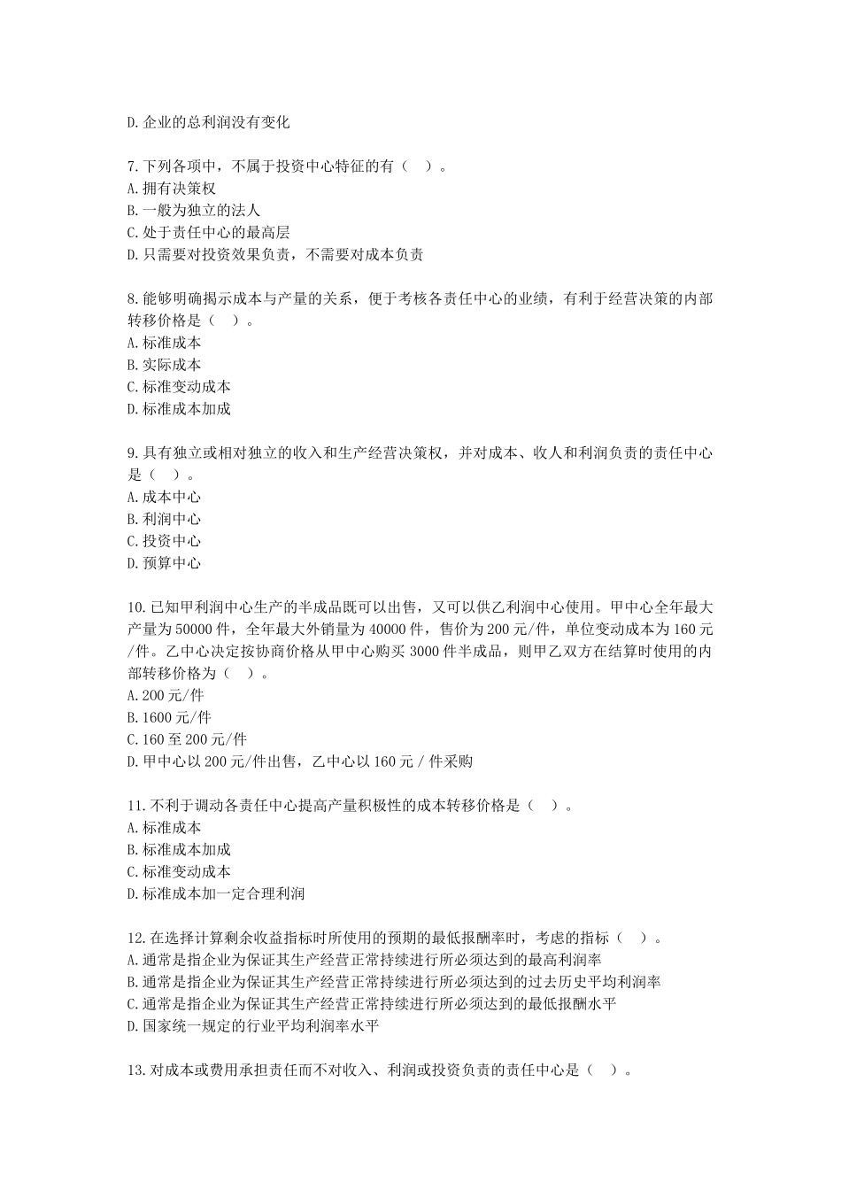 财务管理·课后作业·基础班第11章_第2页