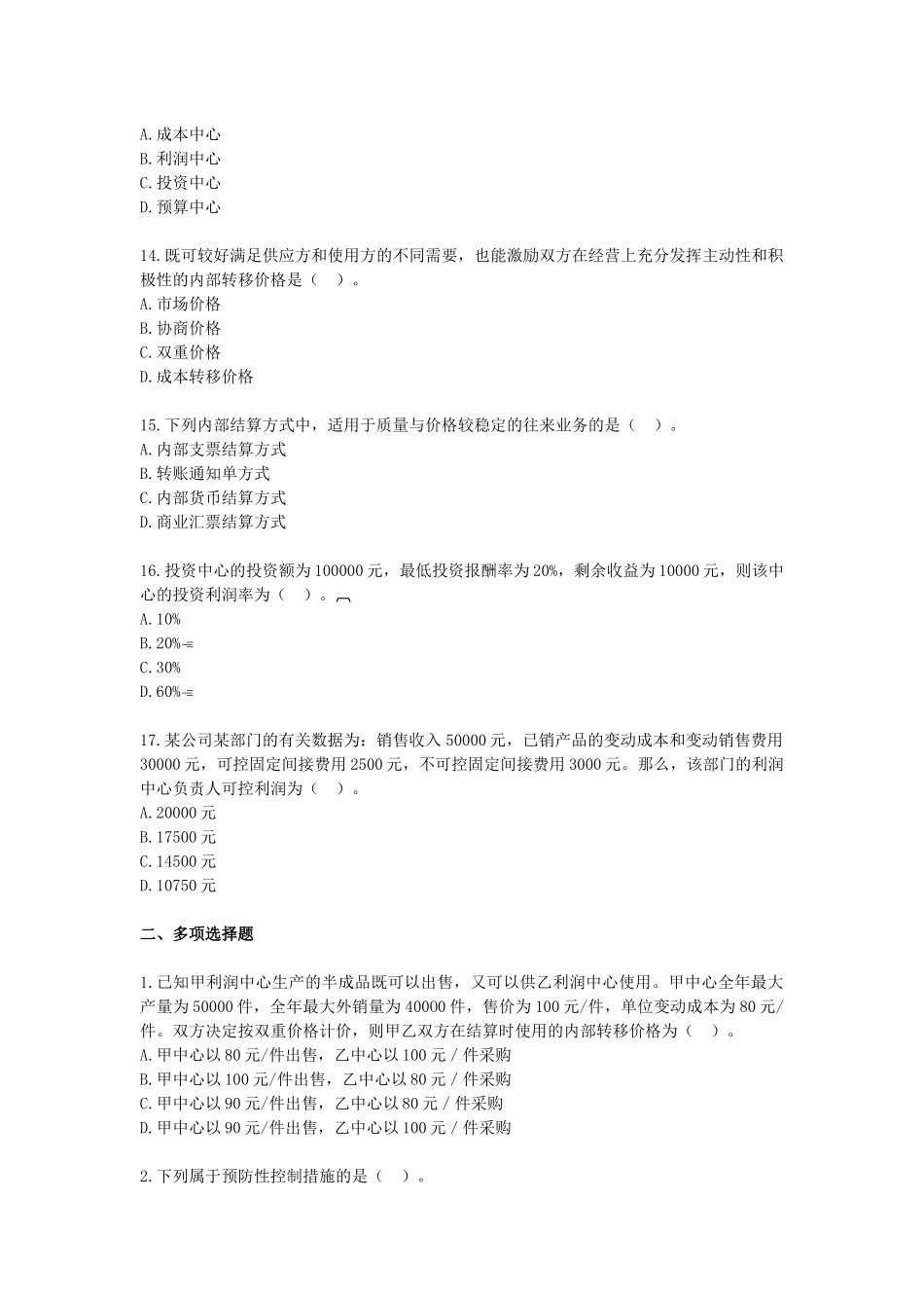 财务管理·课后作业·基础班第11章_第3页