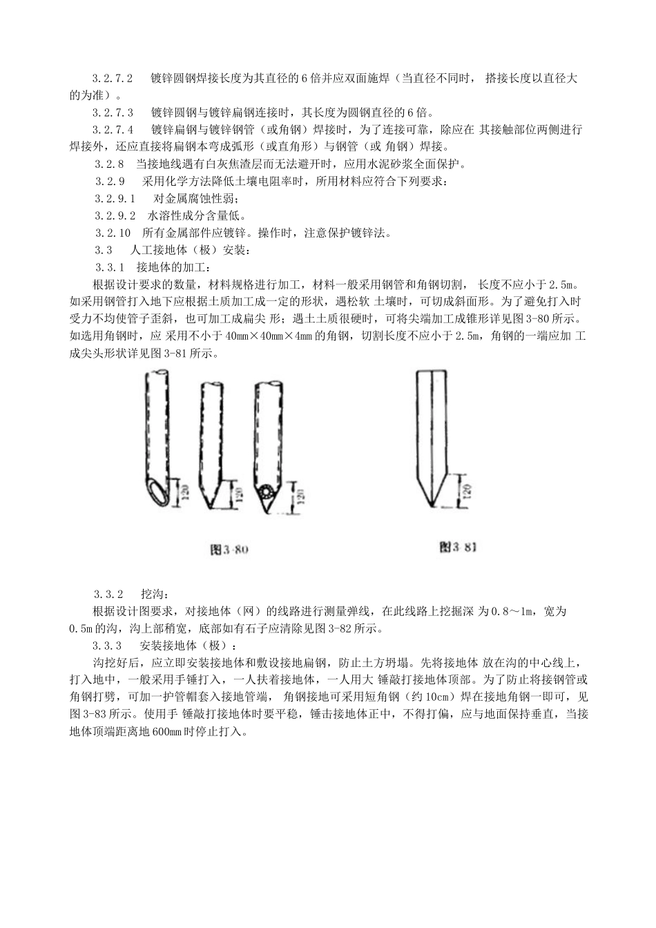 防雷及接地安装工艺标准_第3页