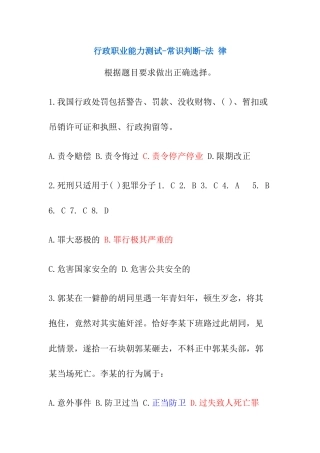 行政职业能力测试-常识判断汇总联系