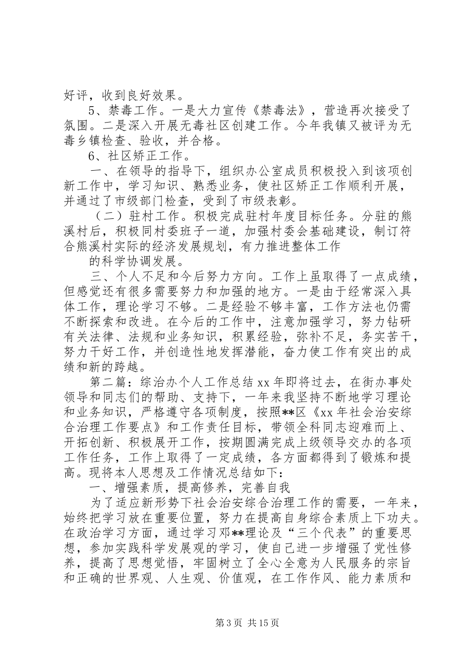综治办个人工作总结_第3页