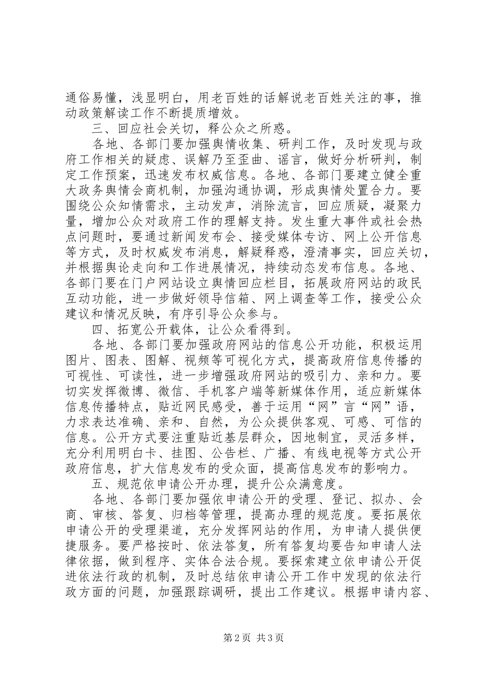 政府信息公开工作实施方案_第2页